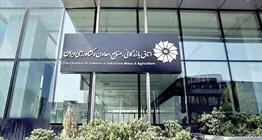 گزارش عملکرد کمیسیون‌های تخصصی اتاق ایران منتشر شد