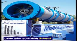 گروه صنعتی دمیرچی از اولین برج مولتی استاک روغن ایران  در نمایشگاه  ایران اگروفود رونمایی کرد