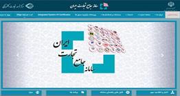 الزام استفاده از بارنامه‌های دریافتی از سامانه بارفرابران در تعیین منشأ ارز