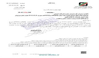 ابلاغ بخشنامه جدید گمرک ایران به منظور رعایت تقدم تاریخ ثبت سفارش + اصل بخشنامه