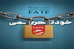 نتیجه FATF‌: خودتحریمی یا رفع تحریم‌های اقتصادی