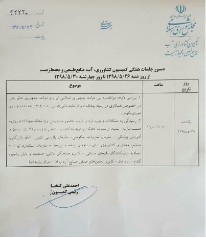 توافق نامه همکاری های بهداشتی و قرنطینه ای بین ایران و چین